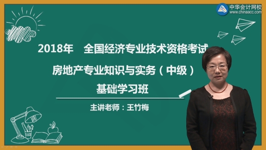 2019年经济师中级房地产_房地产专业知识与实务 2019 中级经济师网络课 中级经济师房地产专业...