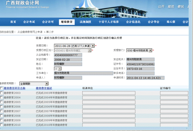 河南省人口信息平台_河南省专业技术人员公共服务平台(3)