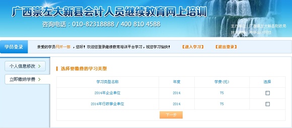 广西大新县会计人员继续教育网上培训