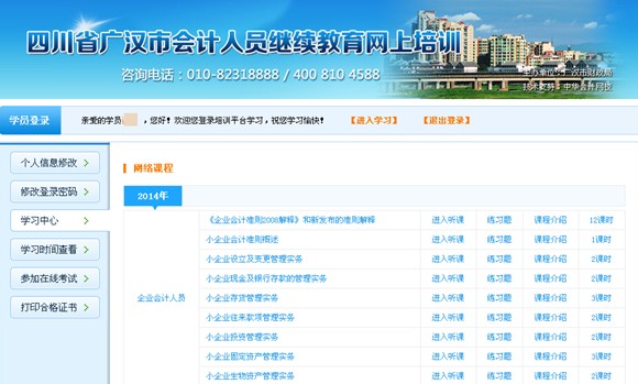 四川省广汉市会计人员继续教育网上学流程