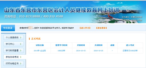 山东省东营市东营区会计人员继续教育培训