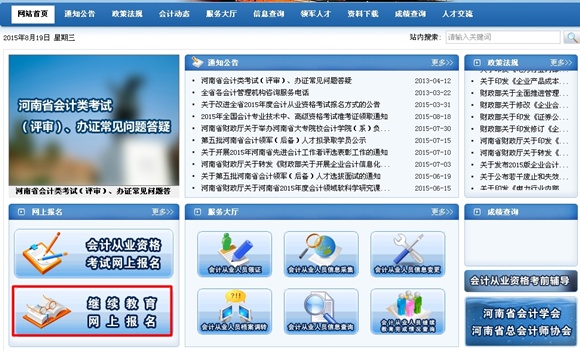 河南省会计继续教育培训_会计人员网络