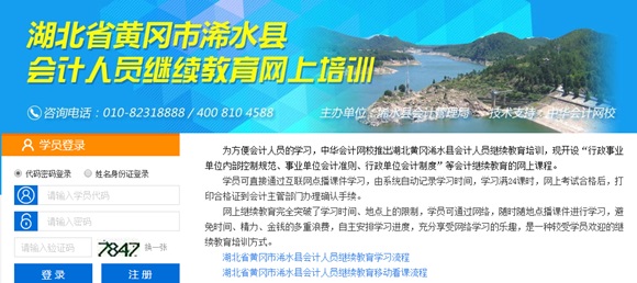 浠水县人口网_湖北省黄冈市浠水县会计人员继续教育网上培训