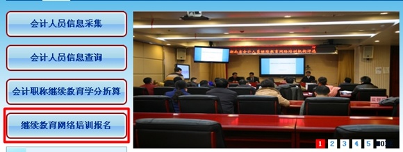 湖南省会计人员继续教育学习流程