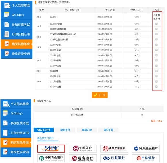 绵阳继续教育公共科目