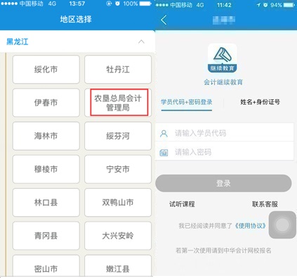 黑龙江农垦会计人员继续教育手机看课流程_会