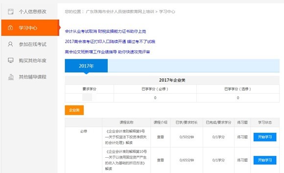 广东省人口信息平台_广东省会计信息服务平台会计人员继续教育办理系统(3)