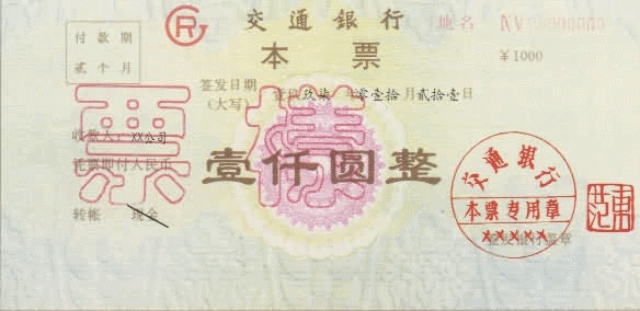 知识点,银行本票(★)