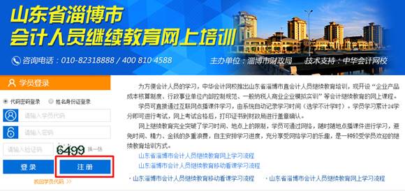山东省淄博市会计人员继续教育网上培训